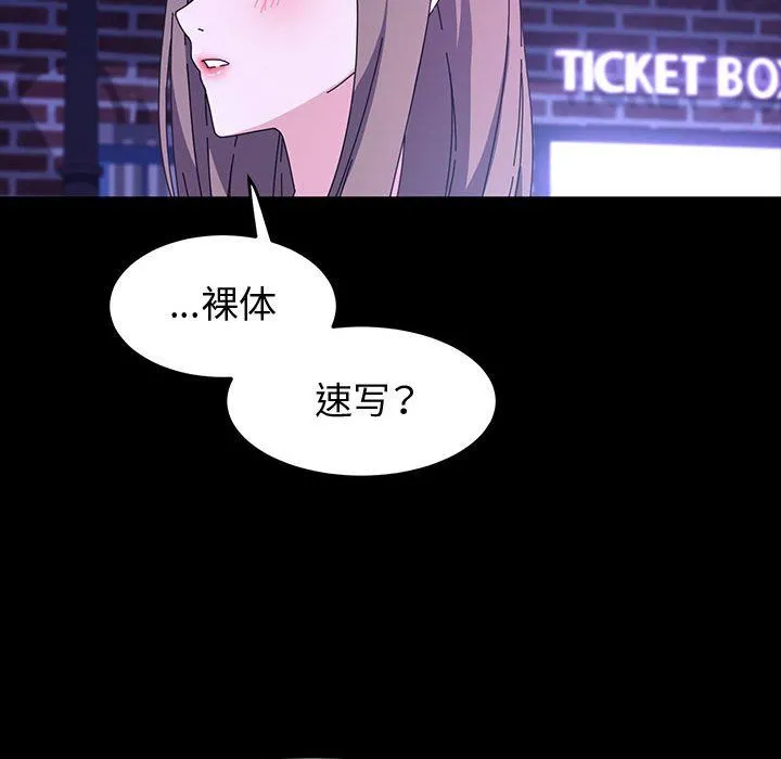 神级模特 - 第42话 - page 114