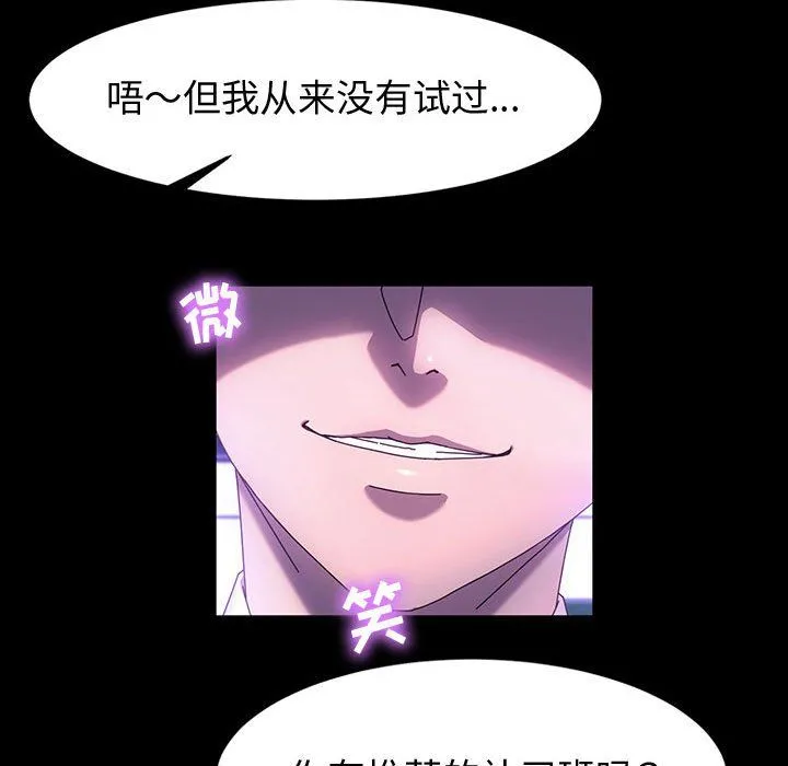 神级模特 - 第42话 - page 115