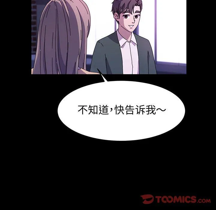 神级模特 - 第42话 - page 117