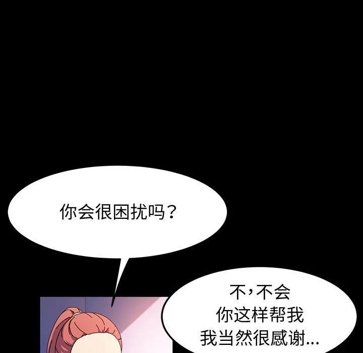 神级模特 - 第32话 - page 18