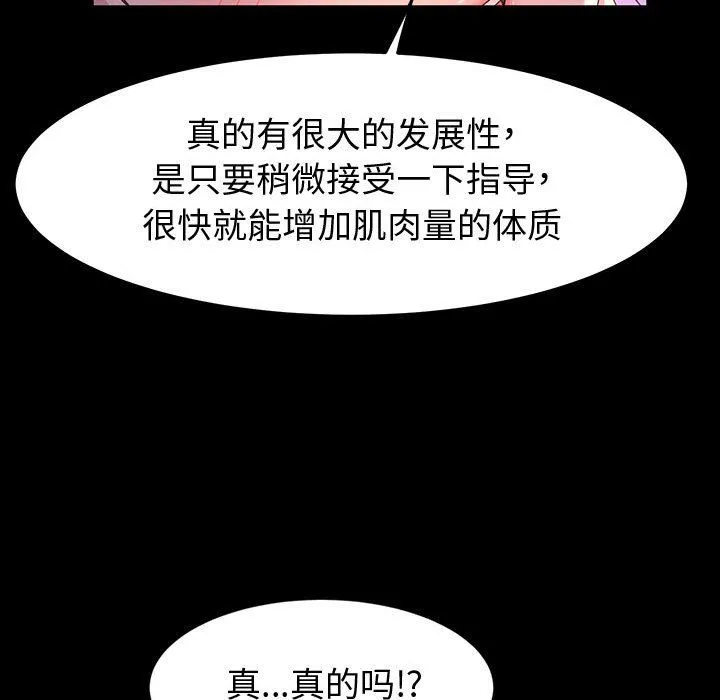 神级模特 - 第32话 - page 23