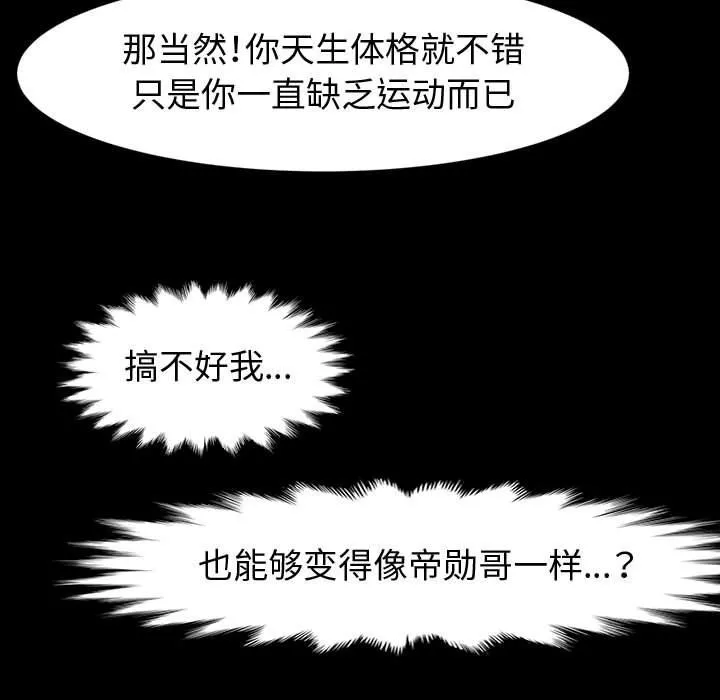 神级模特 - 第32话 - page 25