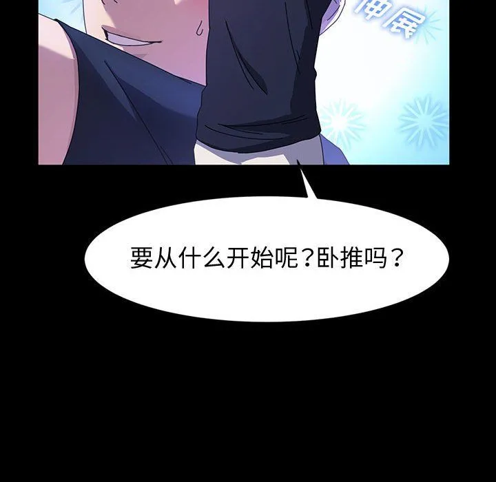 神级模特 - 第32话 - page 30