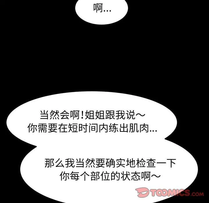 神级模特 - 第32话 - page 45