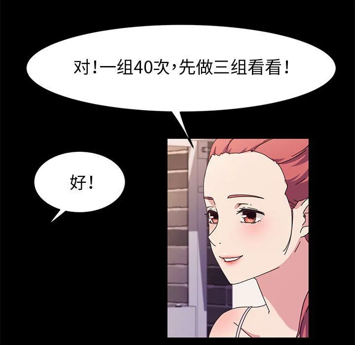 神级模特 - 第32话 - page 66