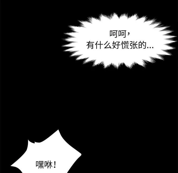 神级模特 - 第32话 - page 67