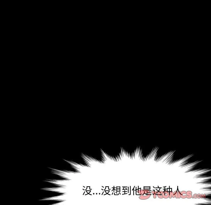 神级模特 - 第32话 - page 75