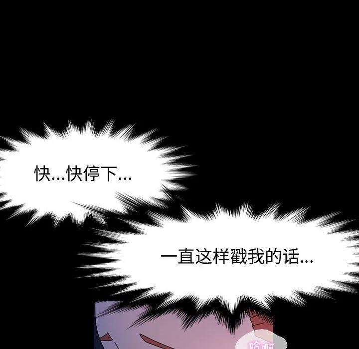 神级模特 - 第32话 - page 77