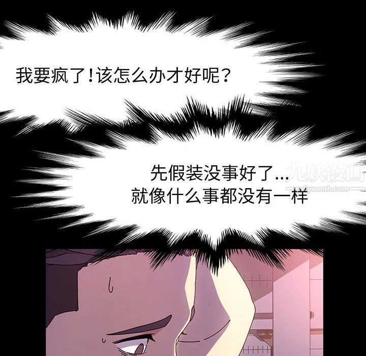 神级模特 - 第32话 - page 91