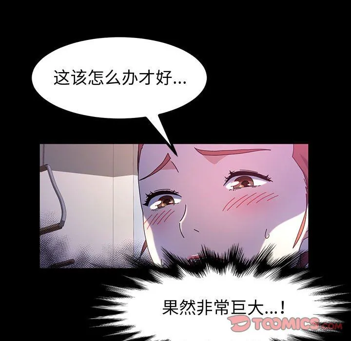 神级模特 - 第32话 - page 111