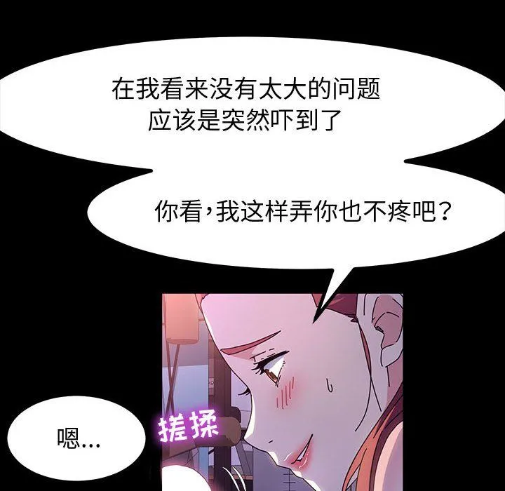 神级模特 - 第32话 - page 124