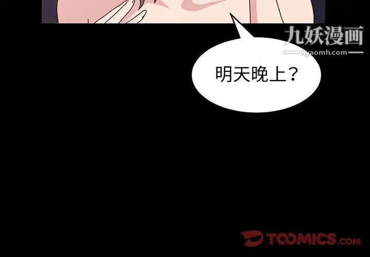 神级模特 - 第17话 - page 3