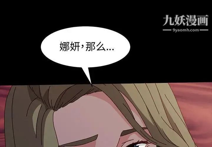 神级模特 - 第17话 - page 4
