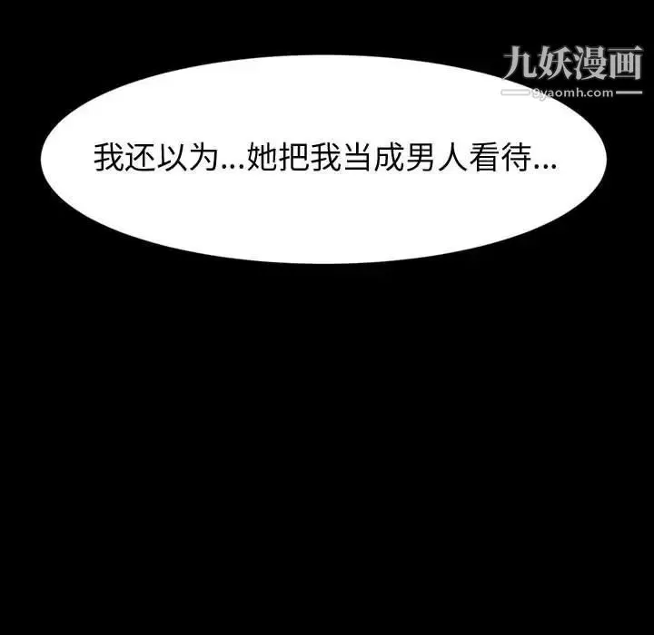 神级模特 - 第17话 - page 37