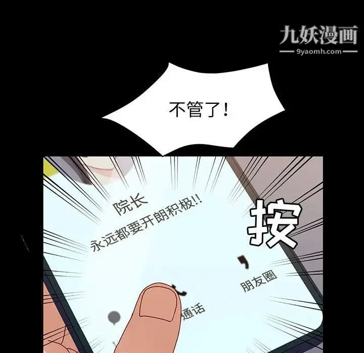 神级模特 - 第17话 - page 49