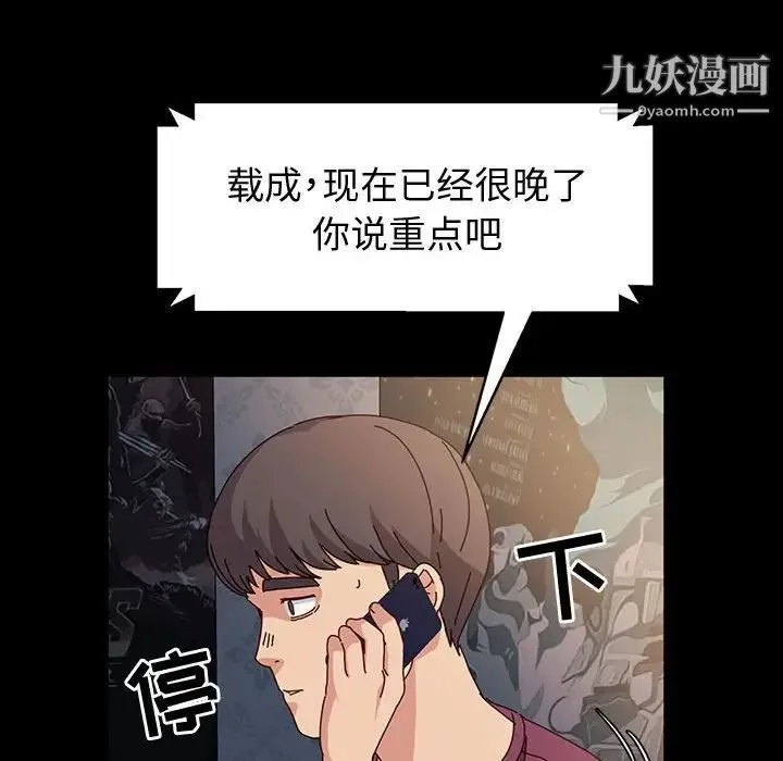 神级模特 - 第17话 - page 68