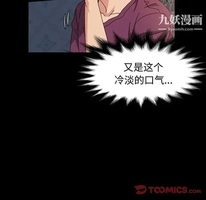 神级模特 - 第17话 - page 69