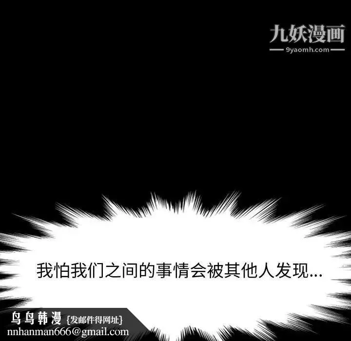 神级模特 - 第17话 - page 77
