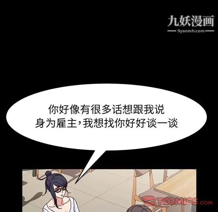 神级模特 - 第17话 - page 93