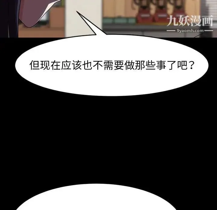 神级模特 - 第17话 - page 101