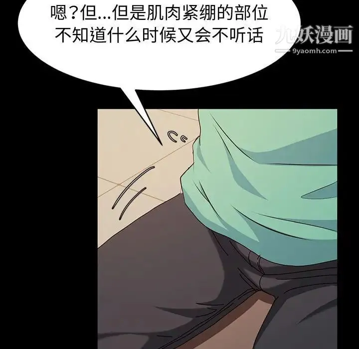神级模特 - 第17话 - page 102