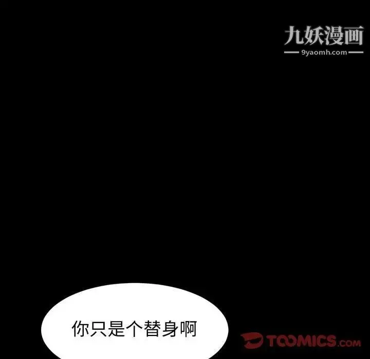 神级模特 - 第17话 - page 105