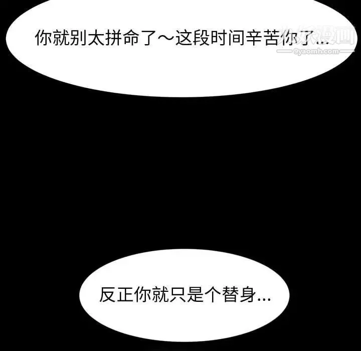 神级模特 - 第17话 - page 110