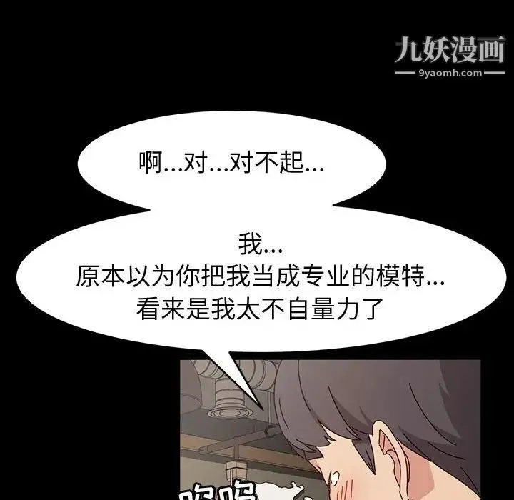 神级模特 - 第17话 - page 116