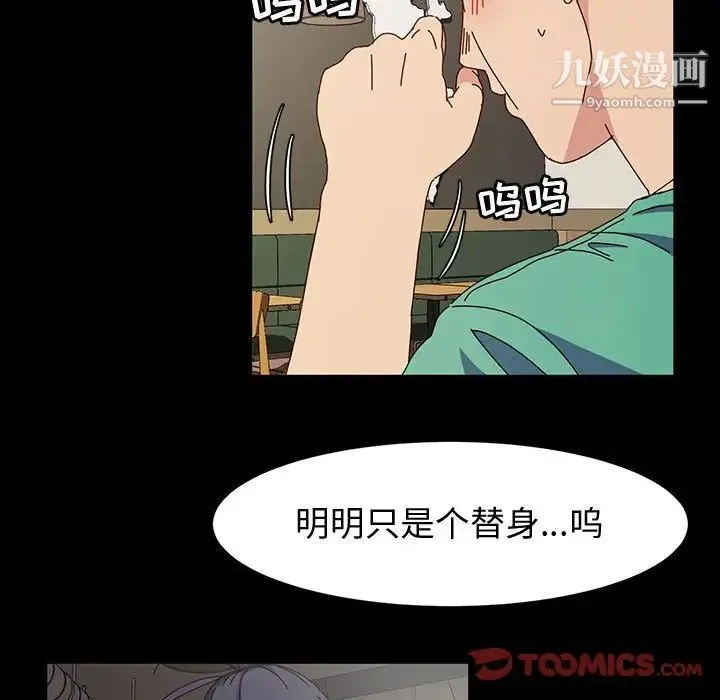 神级模特 - 第17话 - page 117