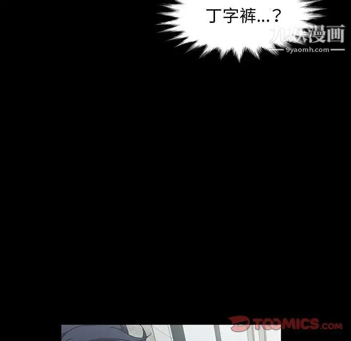 神级模特 - 第17话 - page 141