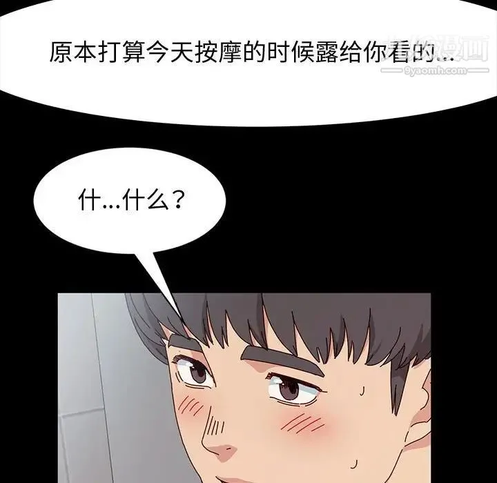 神级模特 - 第17话 - page 145