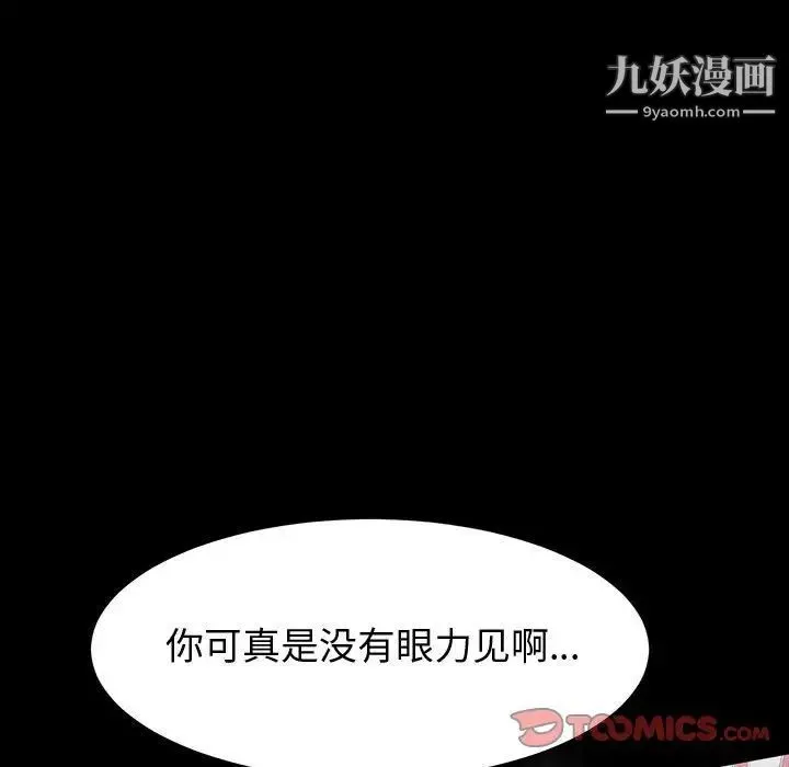 神级模特 - 第17话 - page 147