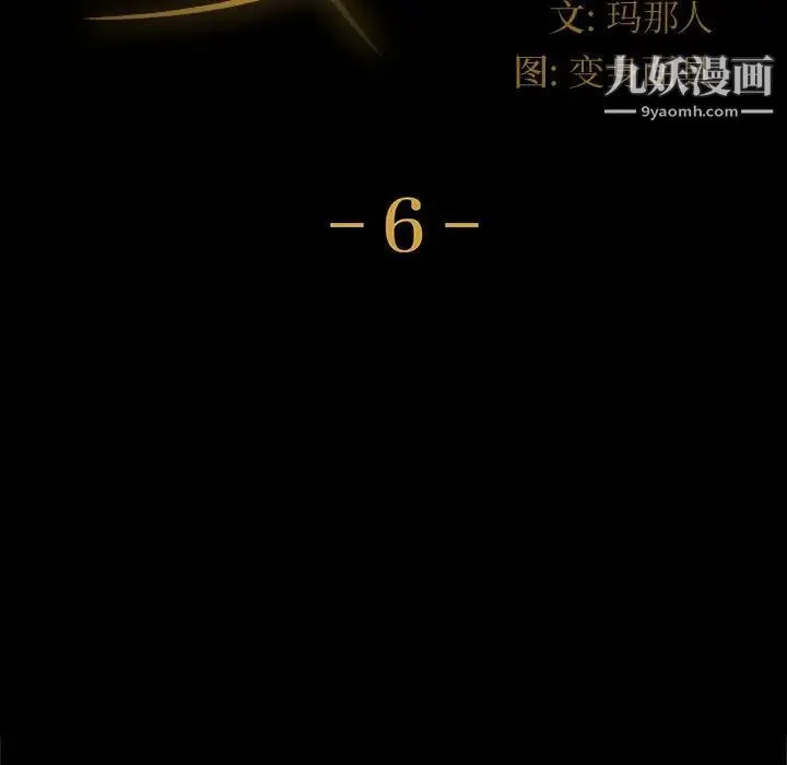 神级模特 - 第6话 - page 11