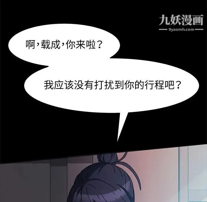 神级模特 - 第6话 - page 26