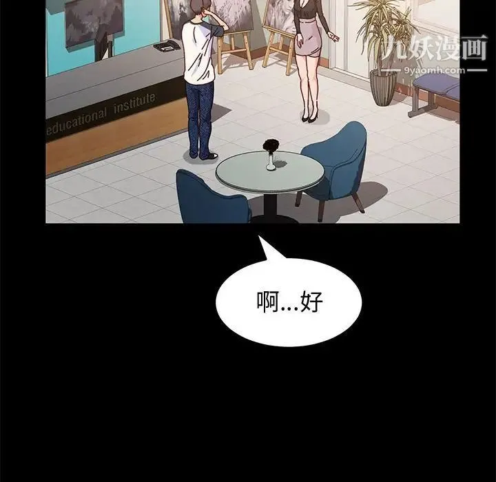 神级模特 - 第6话 - page 38