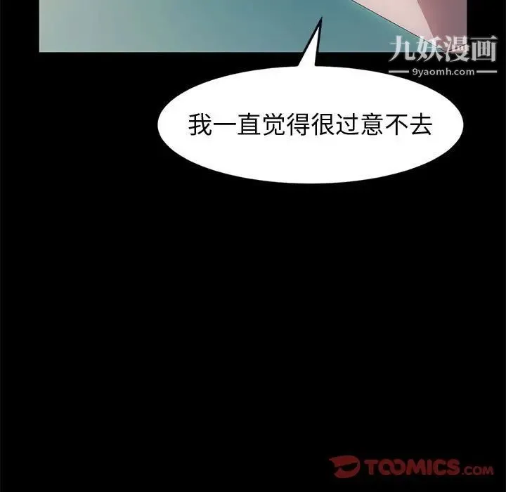 神级模特 - 第6话 - page 45