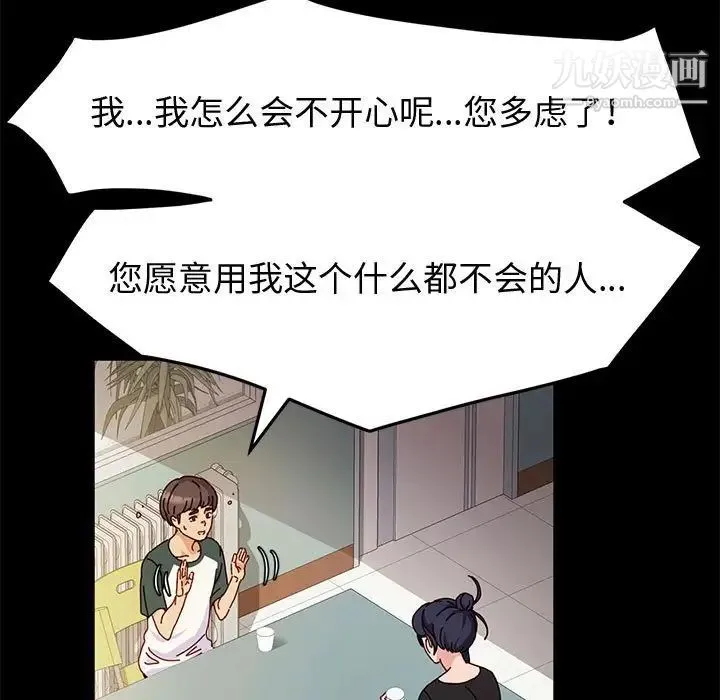 神级模特 - 第6话 - page 47