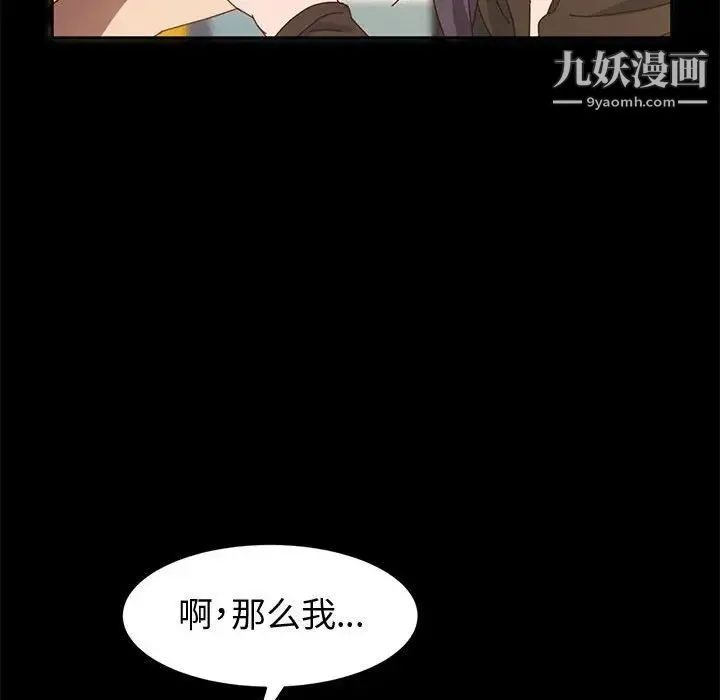 神级模特 - 第6话 - page 61