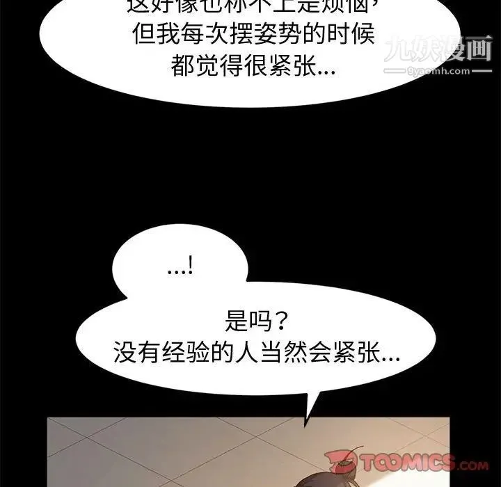 神级模特 - 第6话 - page 63