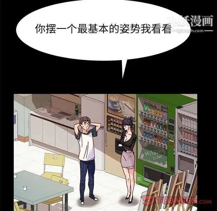 神级模特 - 第6话 - page 69
