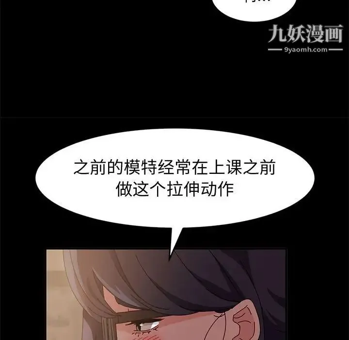 神级模特 - 第6话 - page 72