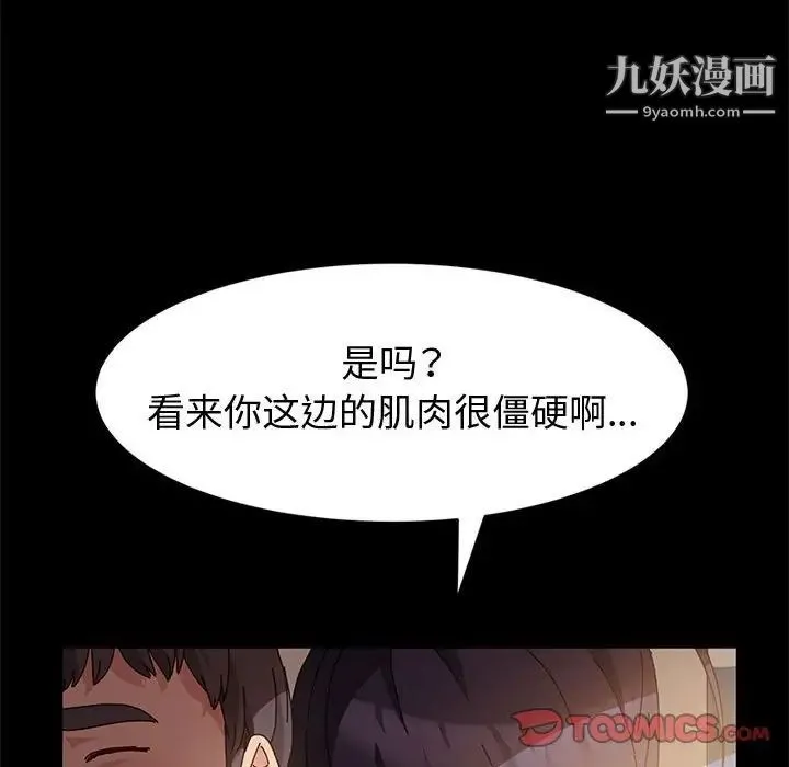 神级模特 - 第6话 - page 81