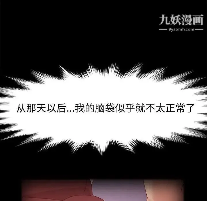 神级模特 - 第6话 - page 88