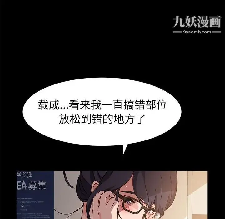 神级模特 - 第6话 - page 104