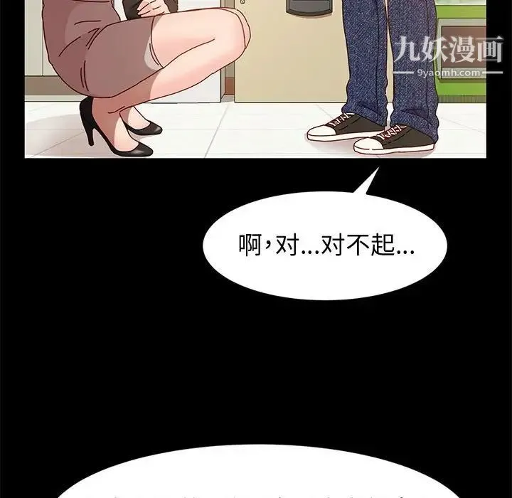 神级模特 - 第6话 - page 107