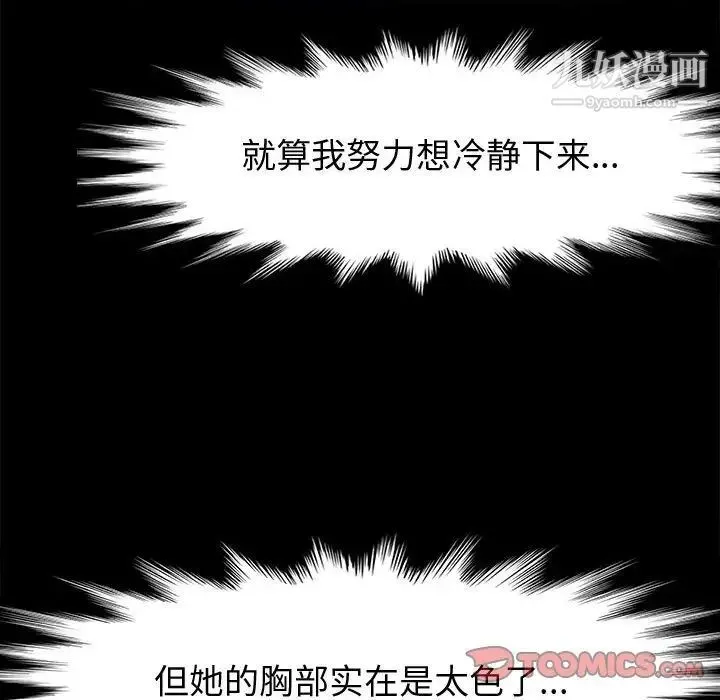 神级模特 - 第6话 - page 117