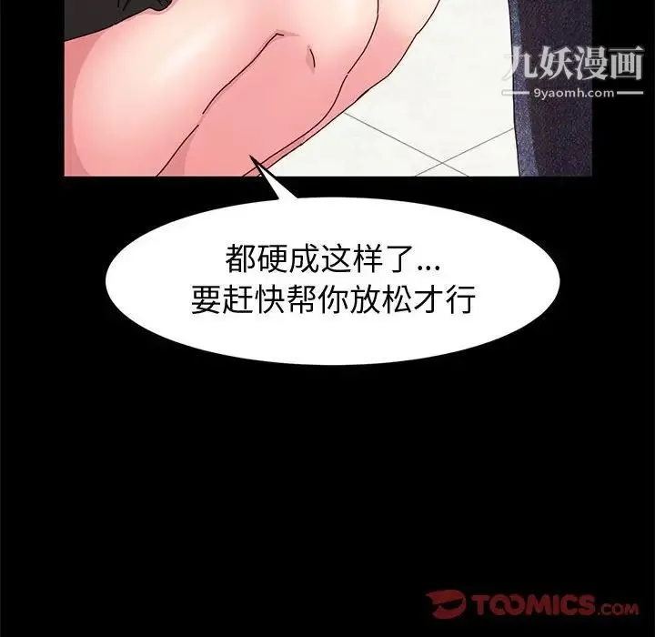 神级模特 - 第6话 - page 123