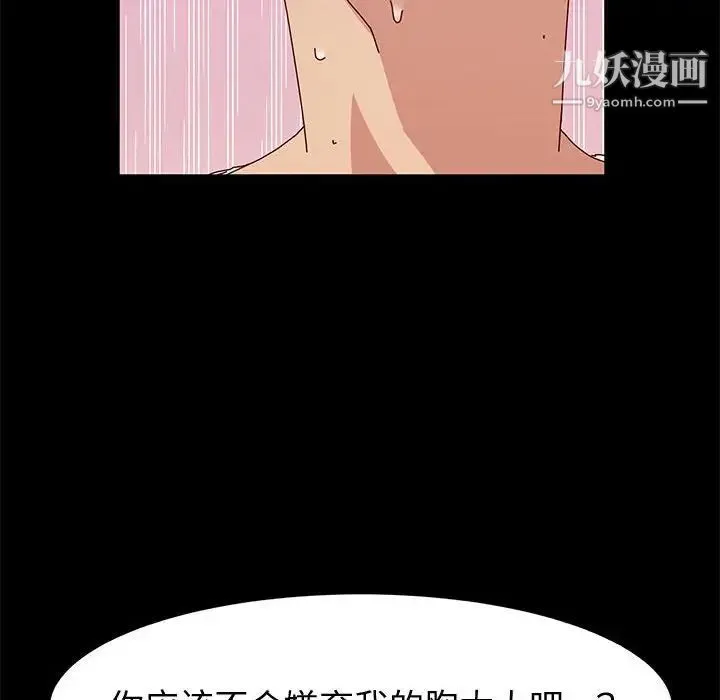 神级模特 - 第6话 - page 138
