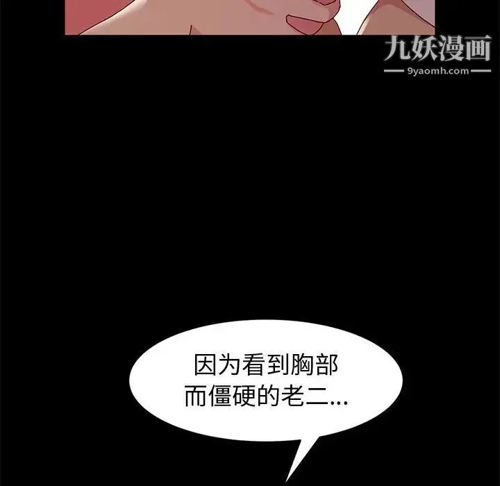 神级模特 - 第6话 - page 144