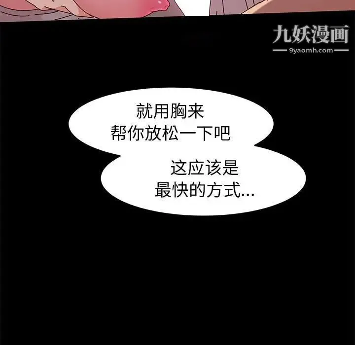 神级模特 - 第6话 - page 146